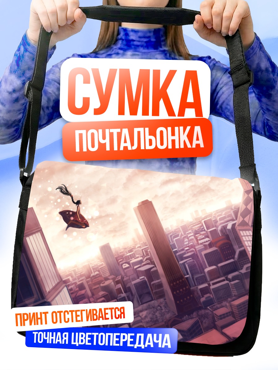 Сумка-почтальонка Девушка над городом