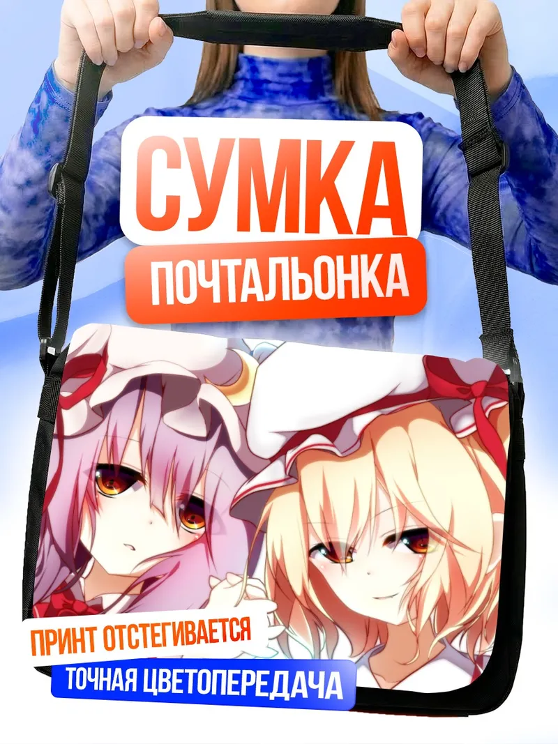 Сумка-почтальонка Фландр Скарлет и Пачули