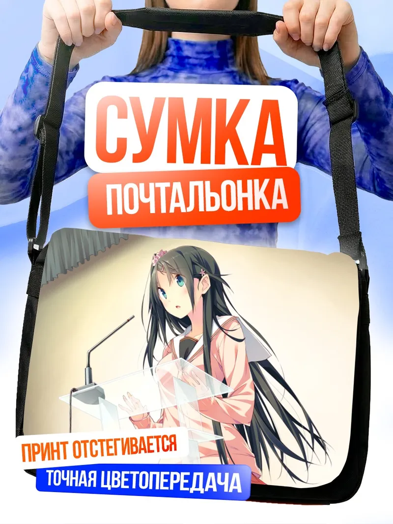 Сумка-почтальонка Коноха Рокукакуин за трибуной