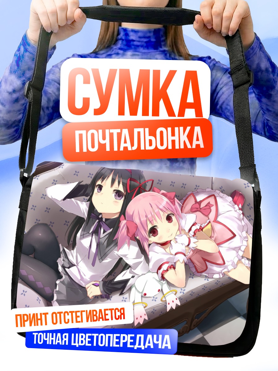 Сумка-почтальонка Мадока и Хомура