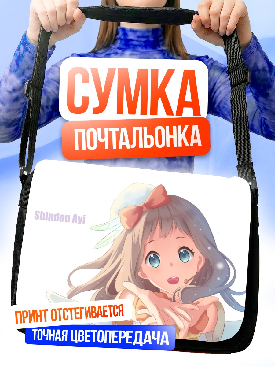 Сумка-почтальонка Ай Синдо с крыльями