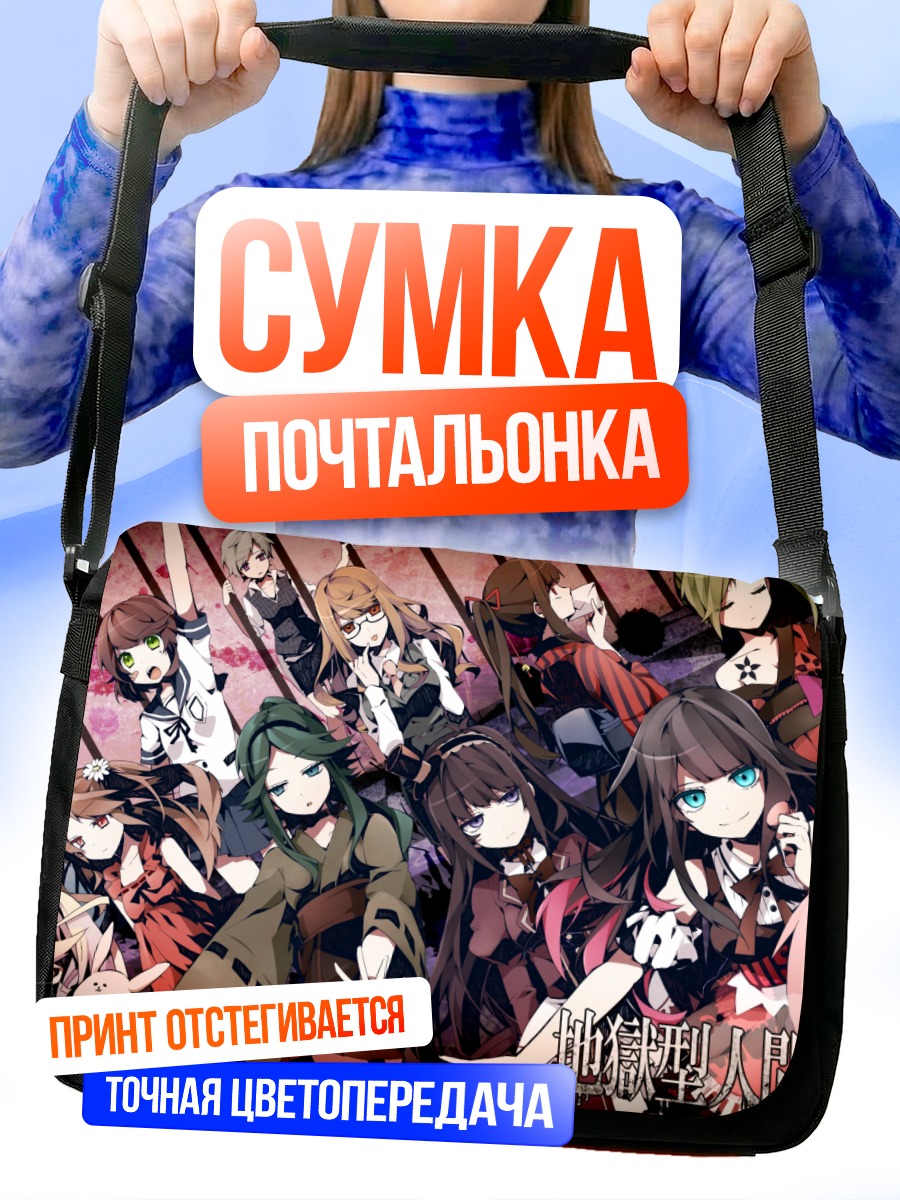 Сумка-почтальонка Девушки в клетках