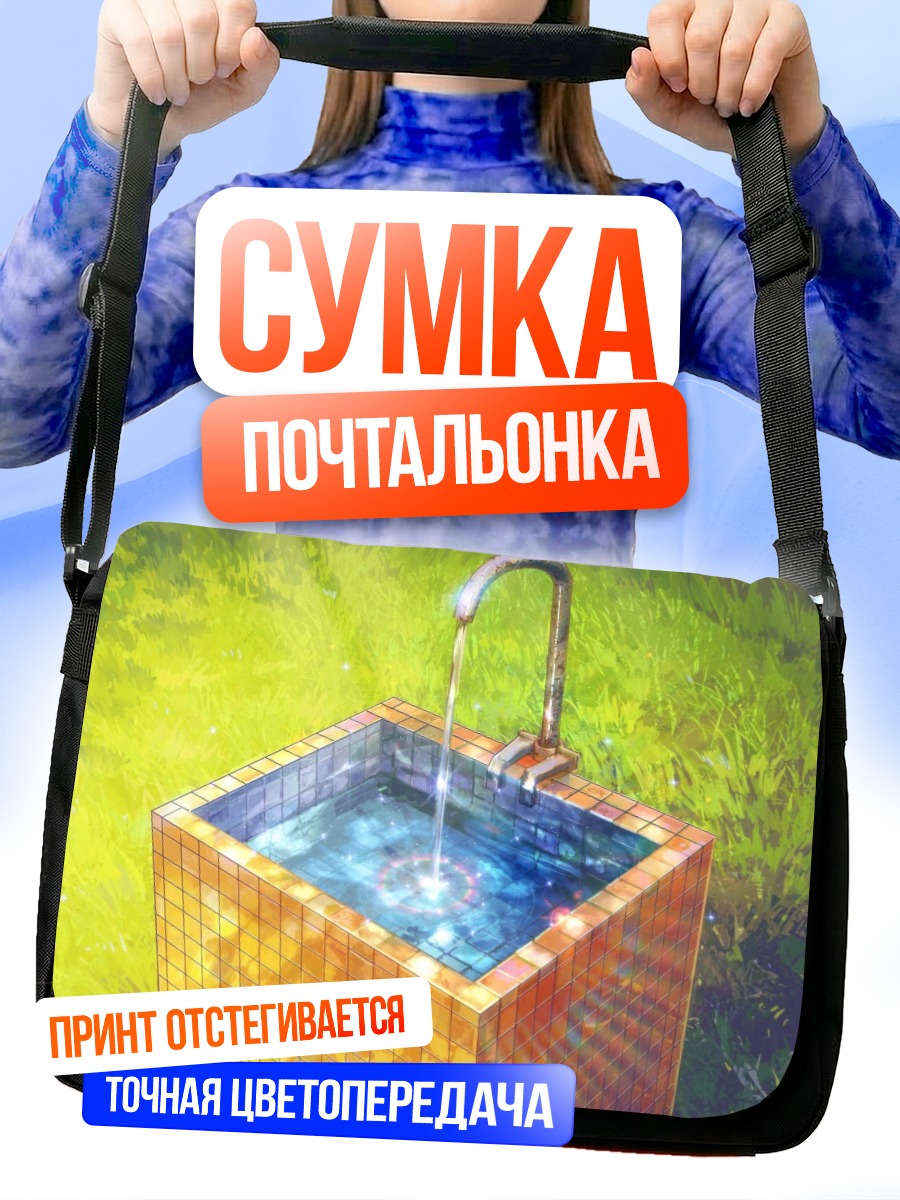 Сумка-почтальонка Летний бассейн