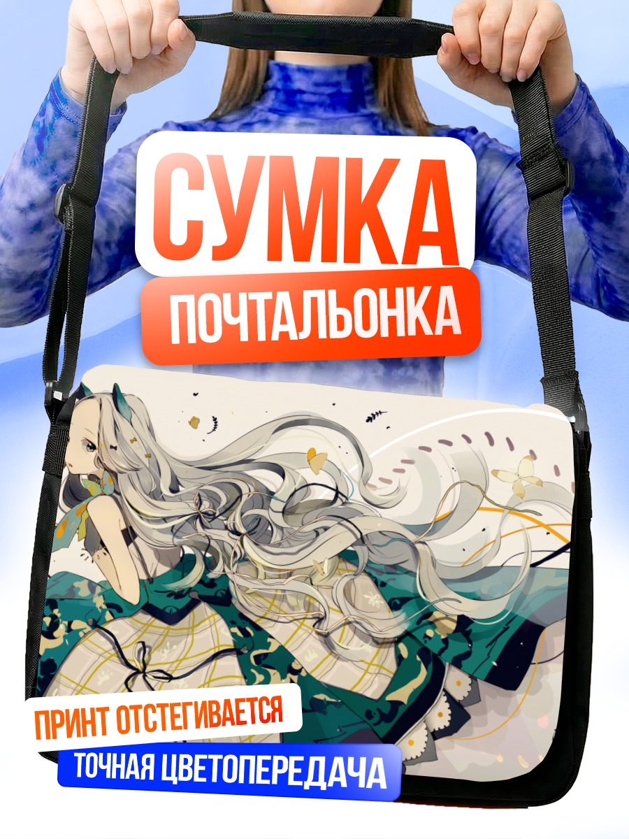 Сумка-почтальонка Девушка с бабочками