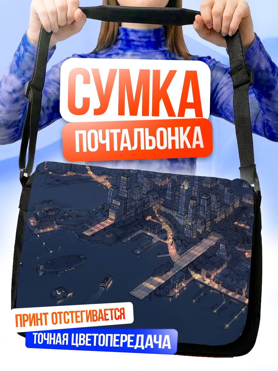 Сумка-почтальонка Ночной город у воды