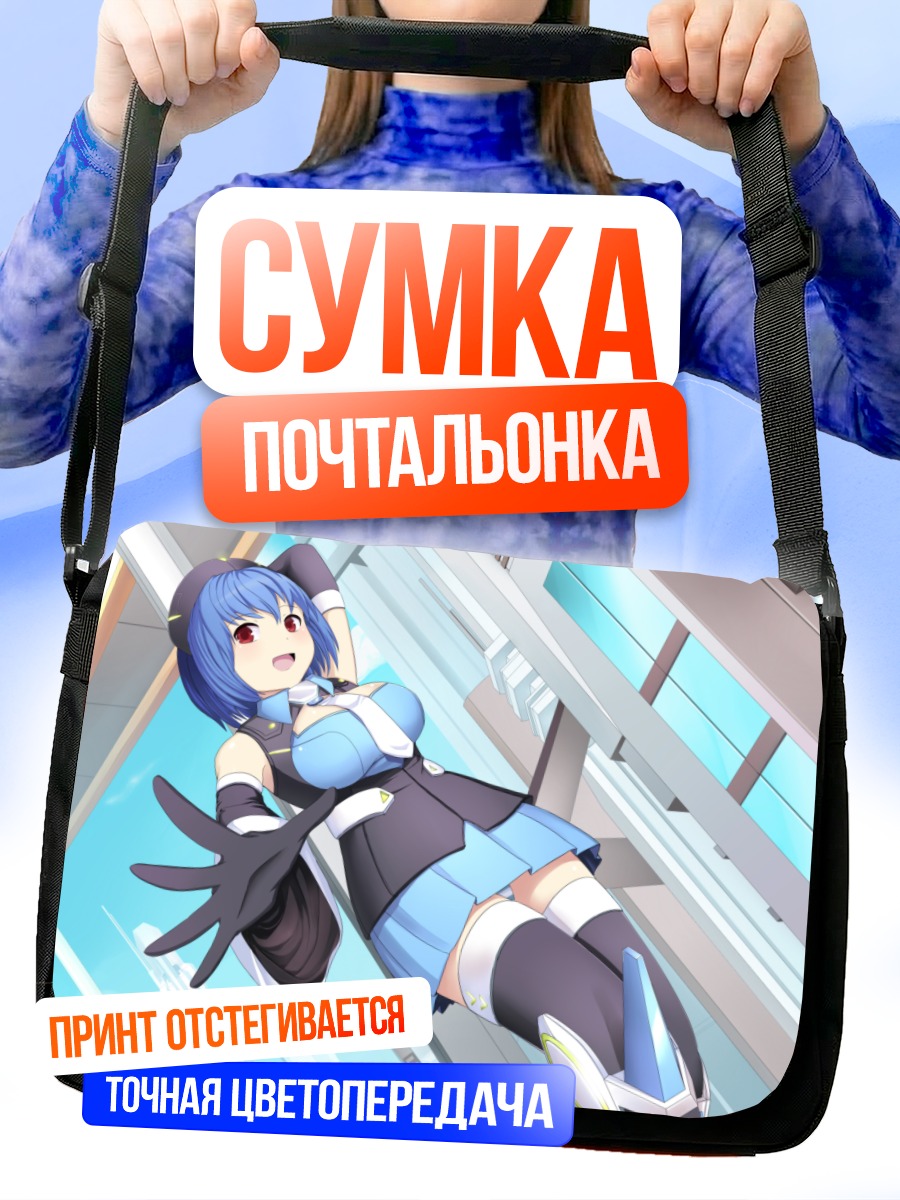 Сумка-почтальонка Девушка в синем