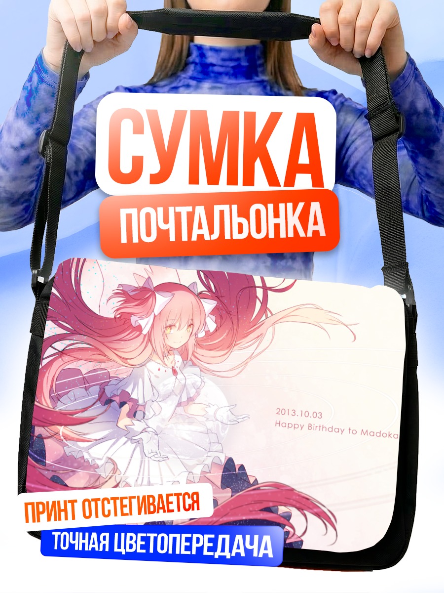 Сумка-почтальонка Мадока Канамэ в белом