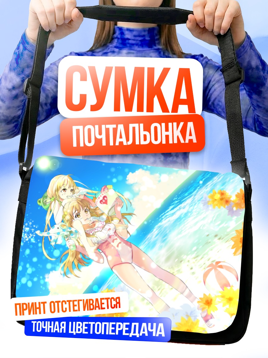 Сумка-почтальонка Футаба Анзу на пляже