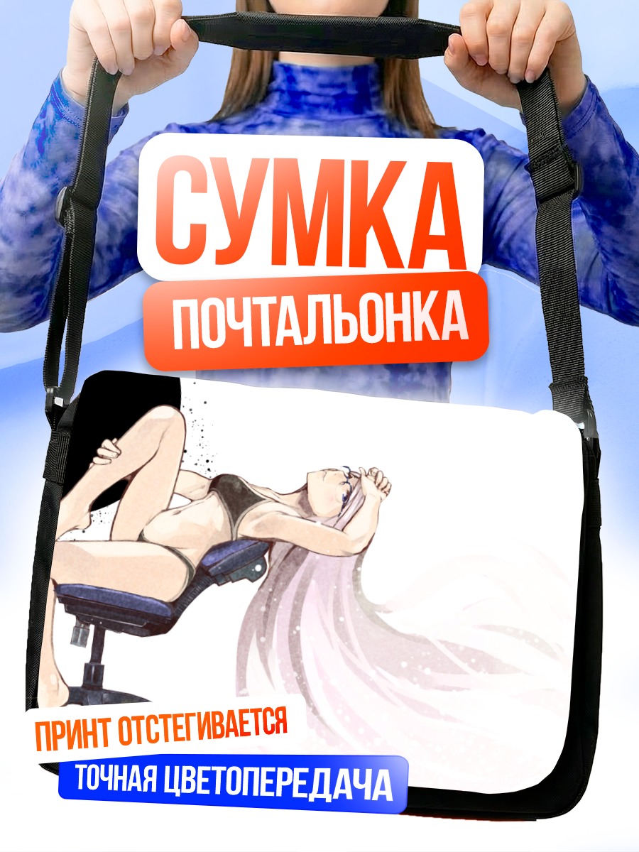 Сумка-почтальонка Девушка в кресле