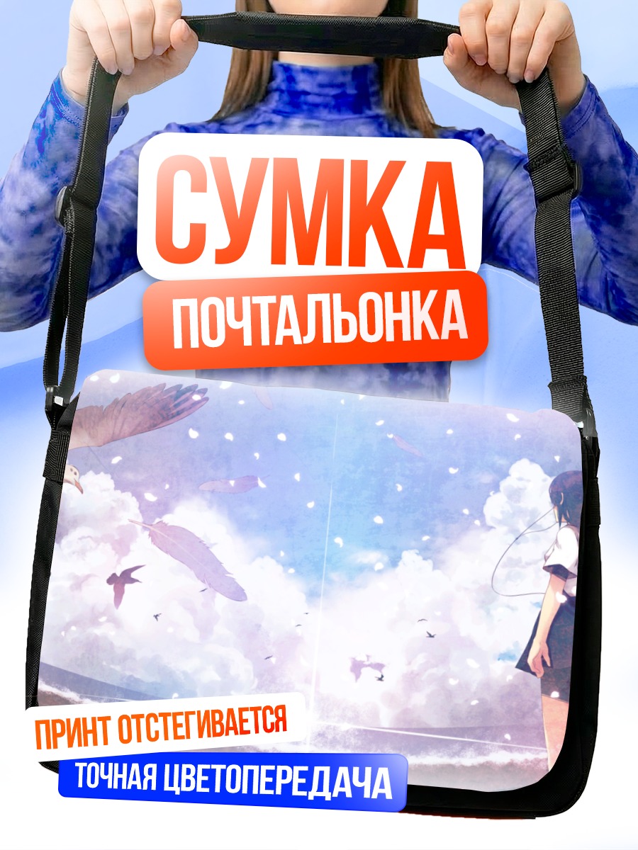 Сумка-почтальонка Птицы в облаках