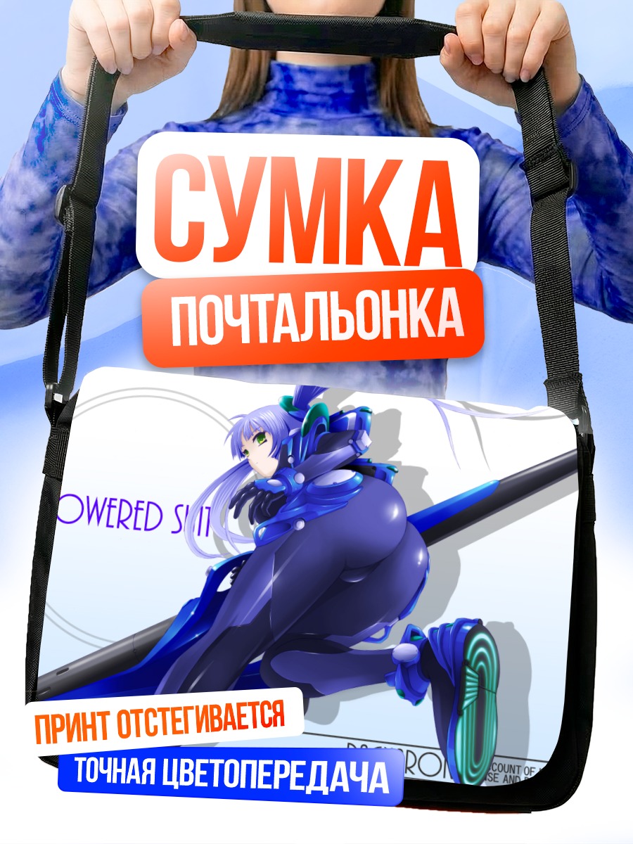 Сумка-почтальонка Девушка в боди