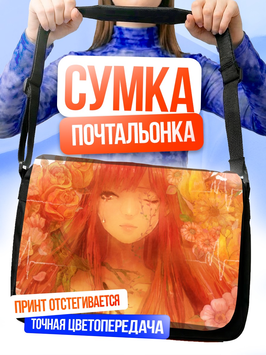 Сумка-почтальонка Рыжая в цветах