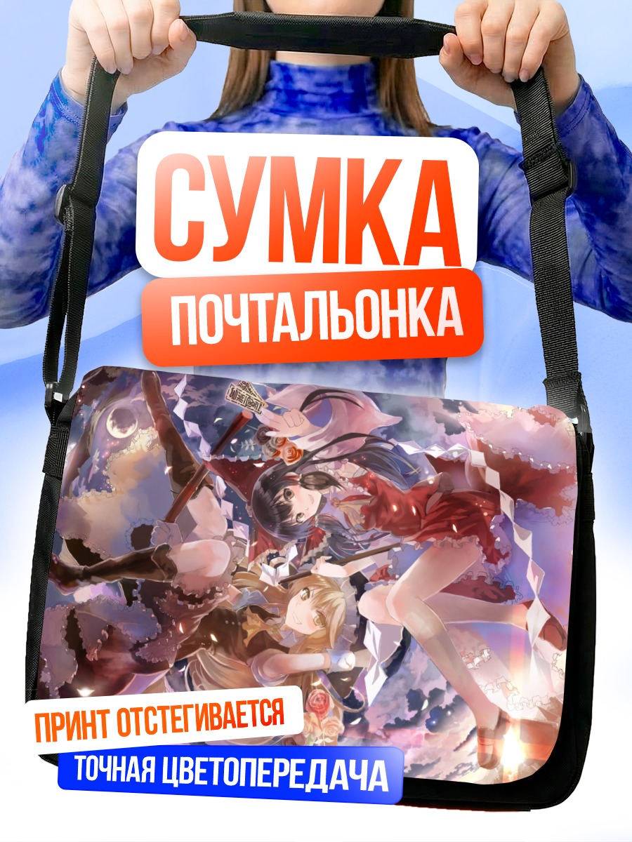 Сумка-почтальонка Рейму и Мариса