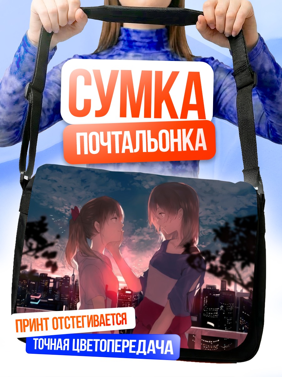Сумка-почтальонка Девушки на закате