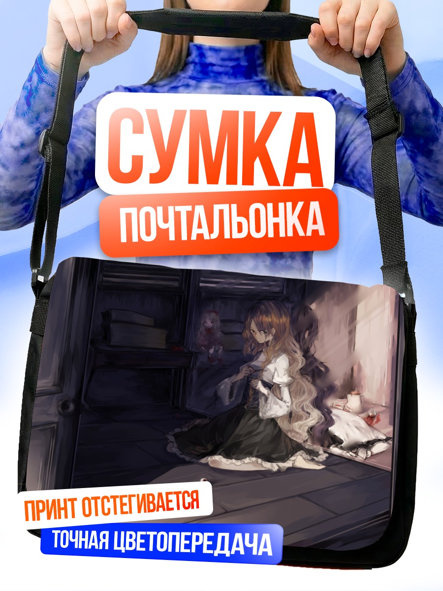 Сумка-почтальонка Кукла в платье