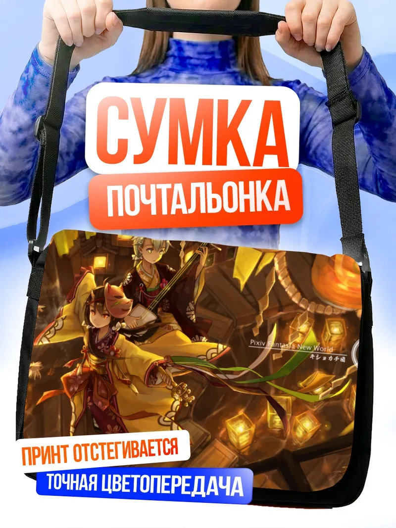 Сумка-почтальонка Pixiv Fantasia в кимоно