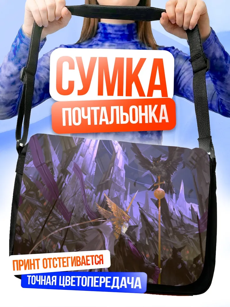 Сумка-почтальонка Фантазия в кристаллах
