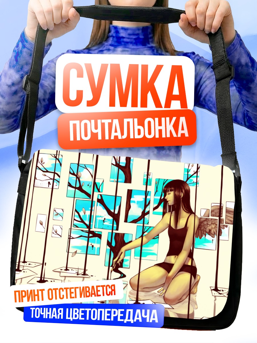 Сумка-почтальонка Крылья и слезы