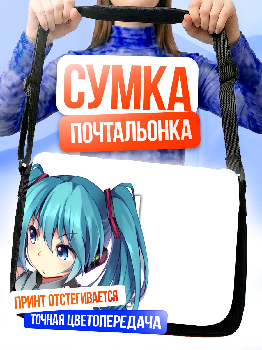 Сумка-почтальонка Мику Хацунэ