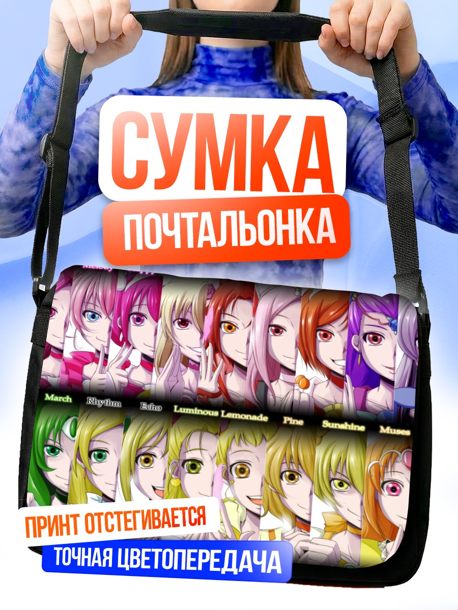 Сумка-почтальонка Команда Cure Precure