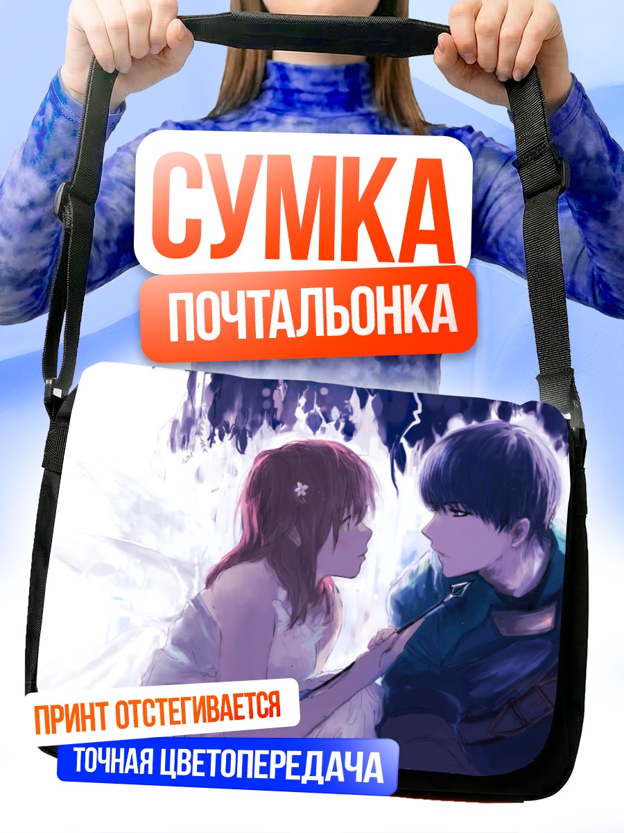 Сумка-почтальонка Влюбленные в сумерках
