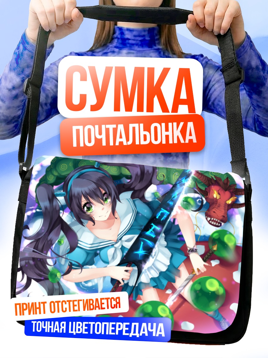 Сумка-почтальонка Девушка с драконом