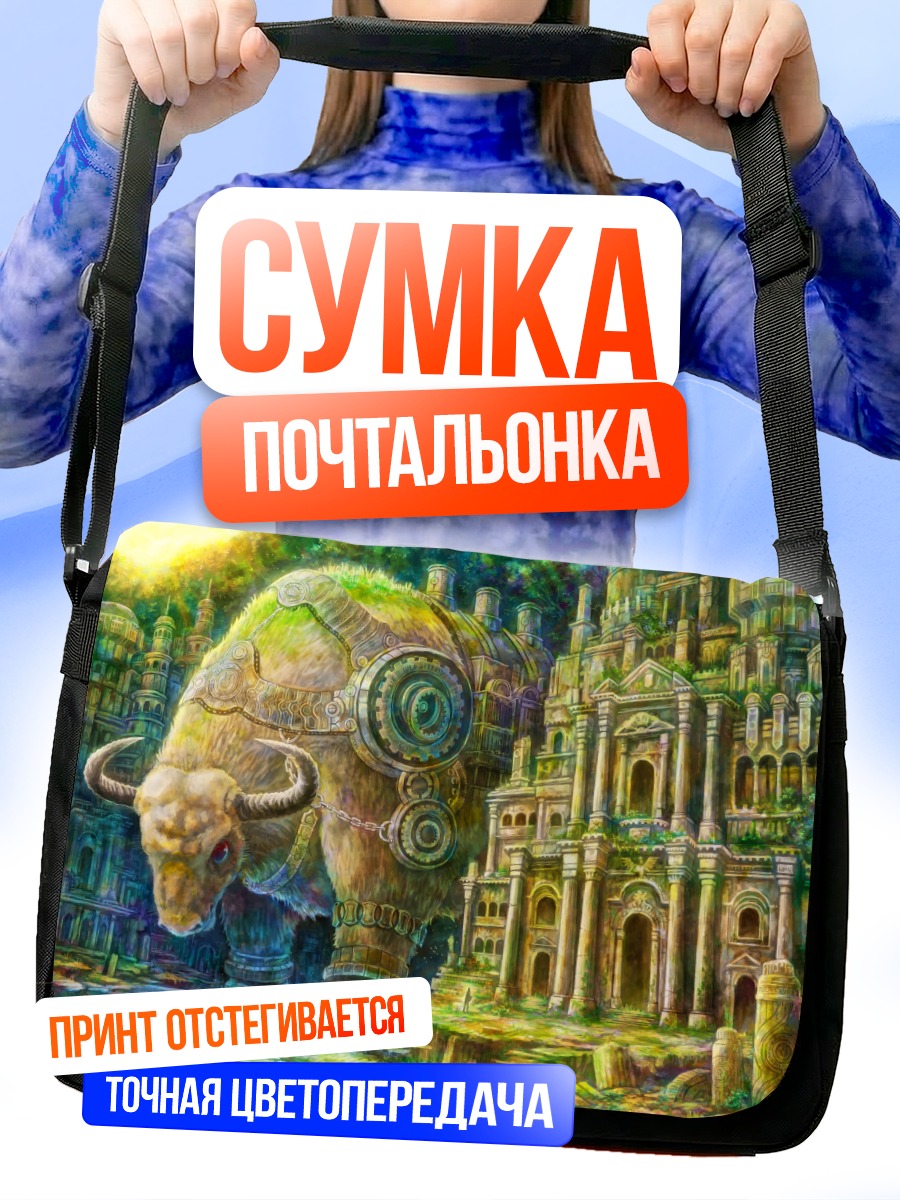 Сумка-почтальонка Бык у древнего города