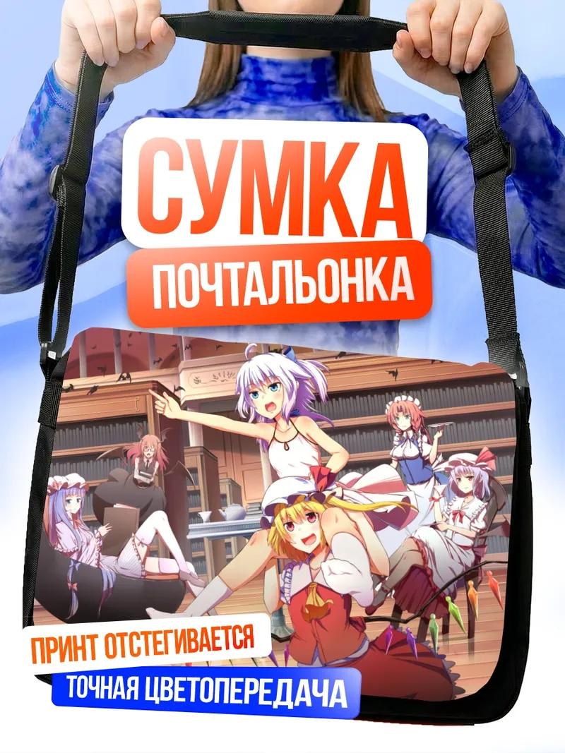 Сумка-почтальонка Фландр Скарлет и подруги