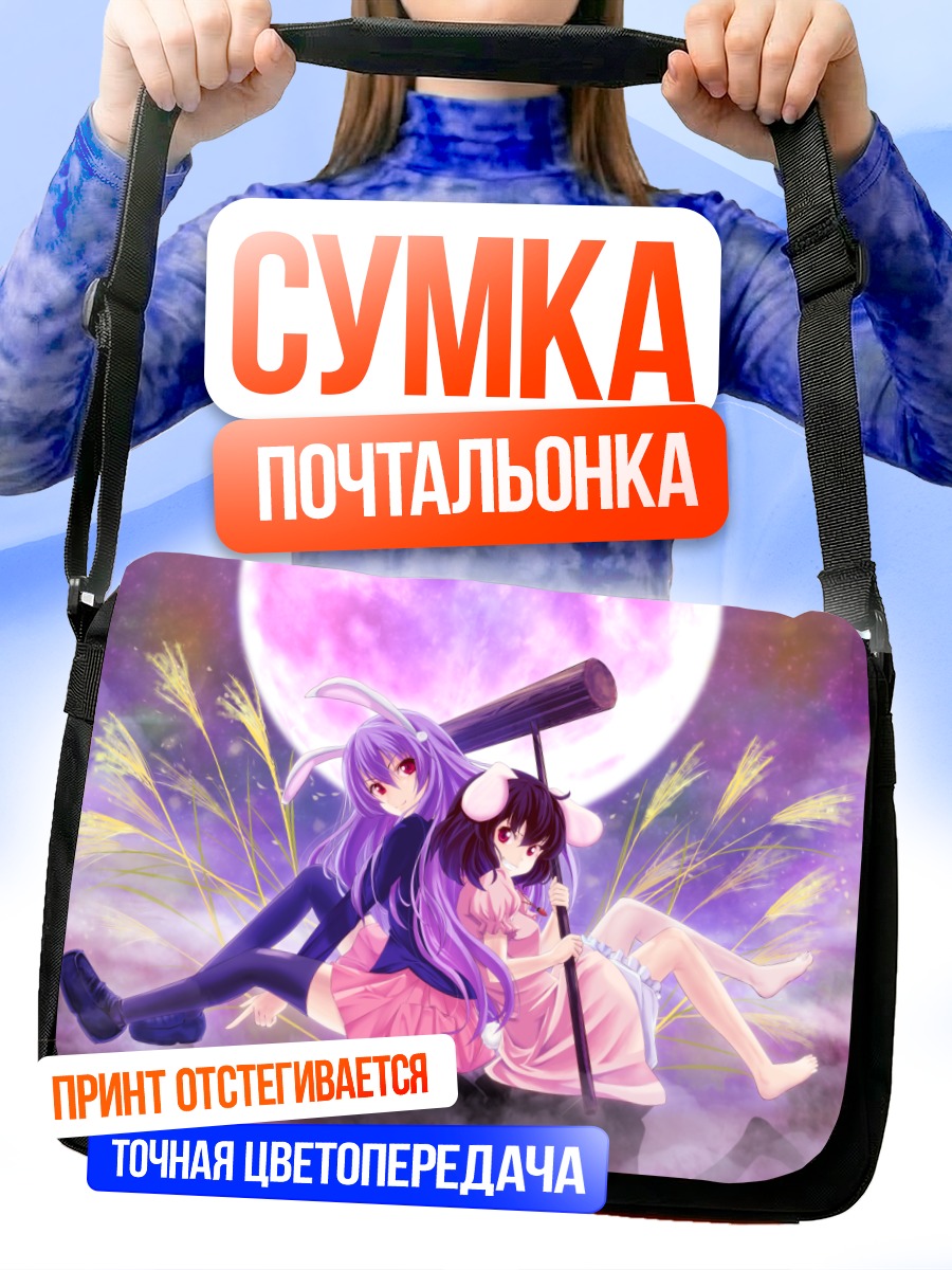 Сумка-почтальонка Теви Инаба и Рейсен