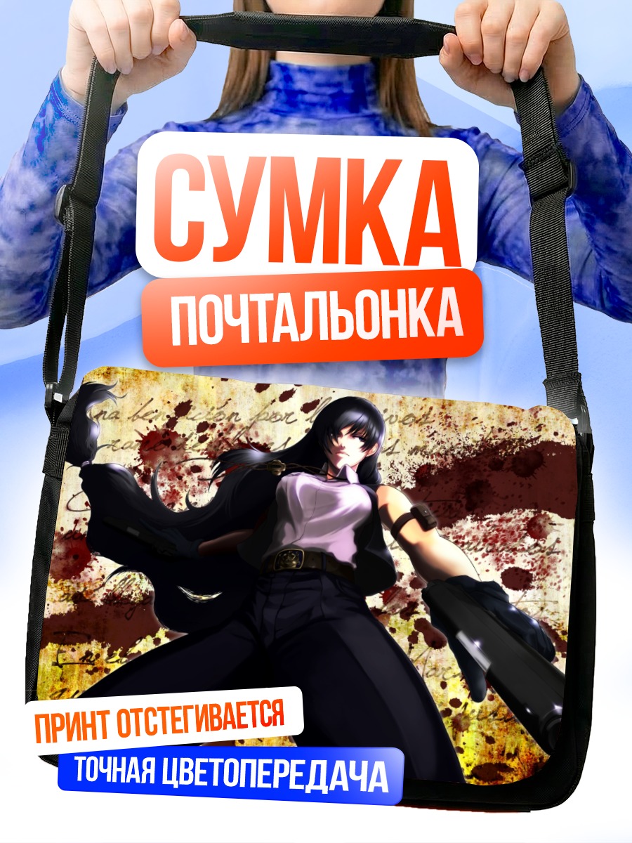 Сумка-почтальонка Роберта с пушкой