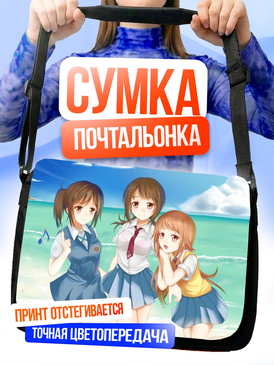 Сумка-почтальонка Конацу на пляже