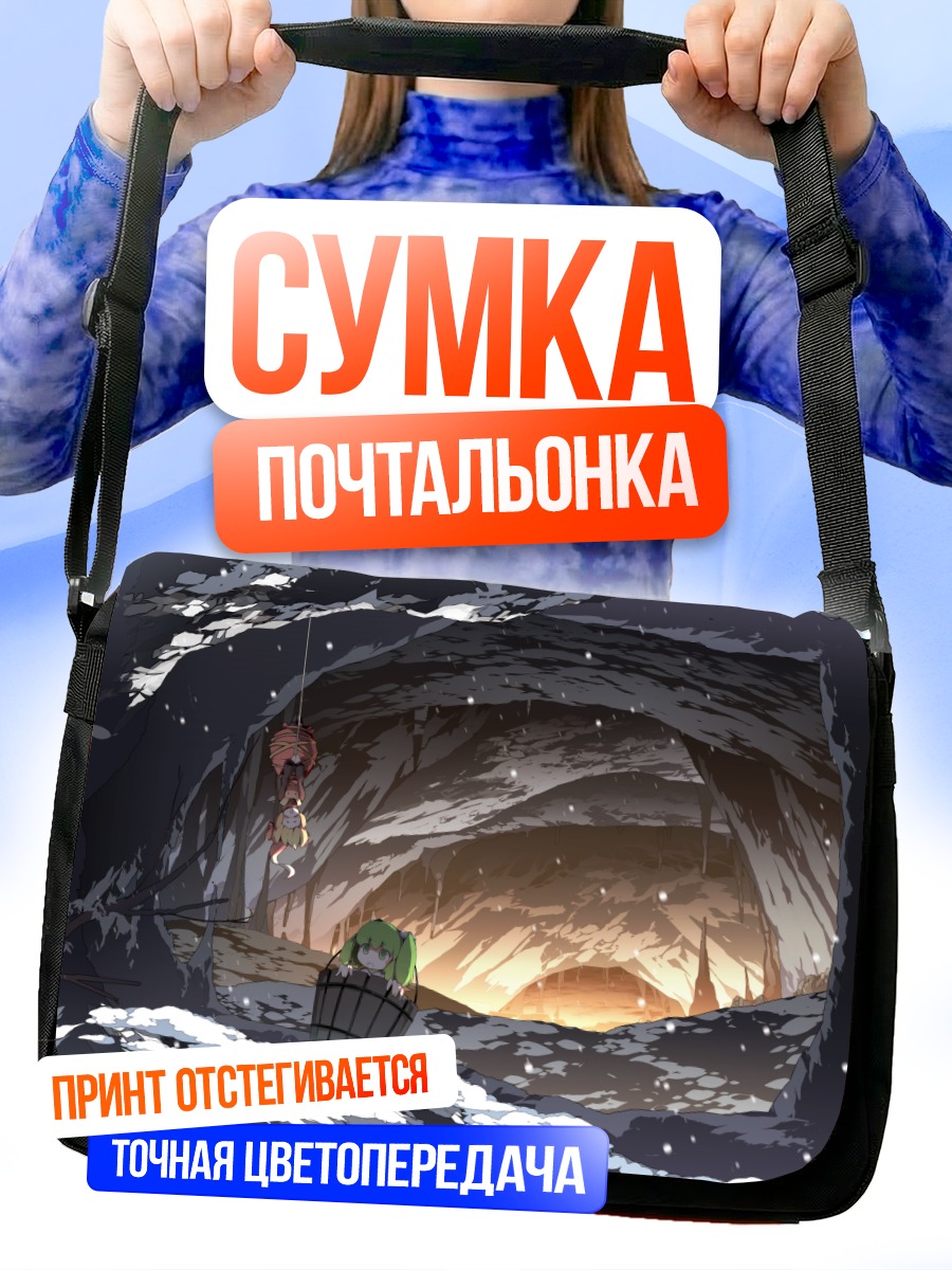 Сумка-почтальонка Кисуме в пещере