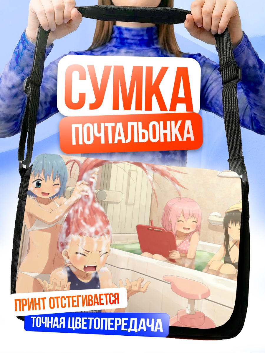 Сумка-почтальонка Мадока и подруги в бане