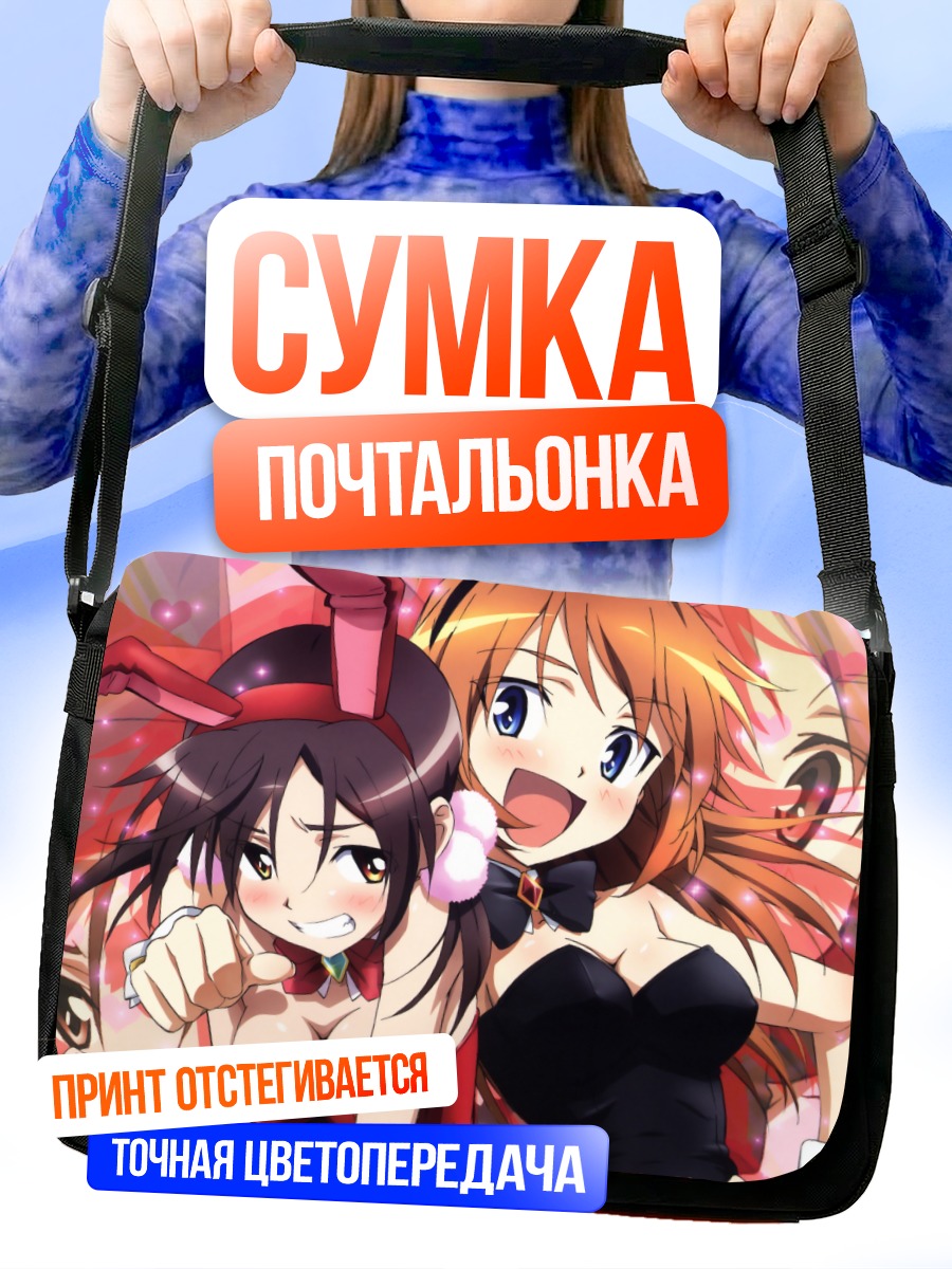 Сумка-почтальонка Шарлотта и Гертруда