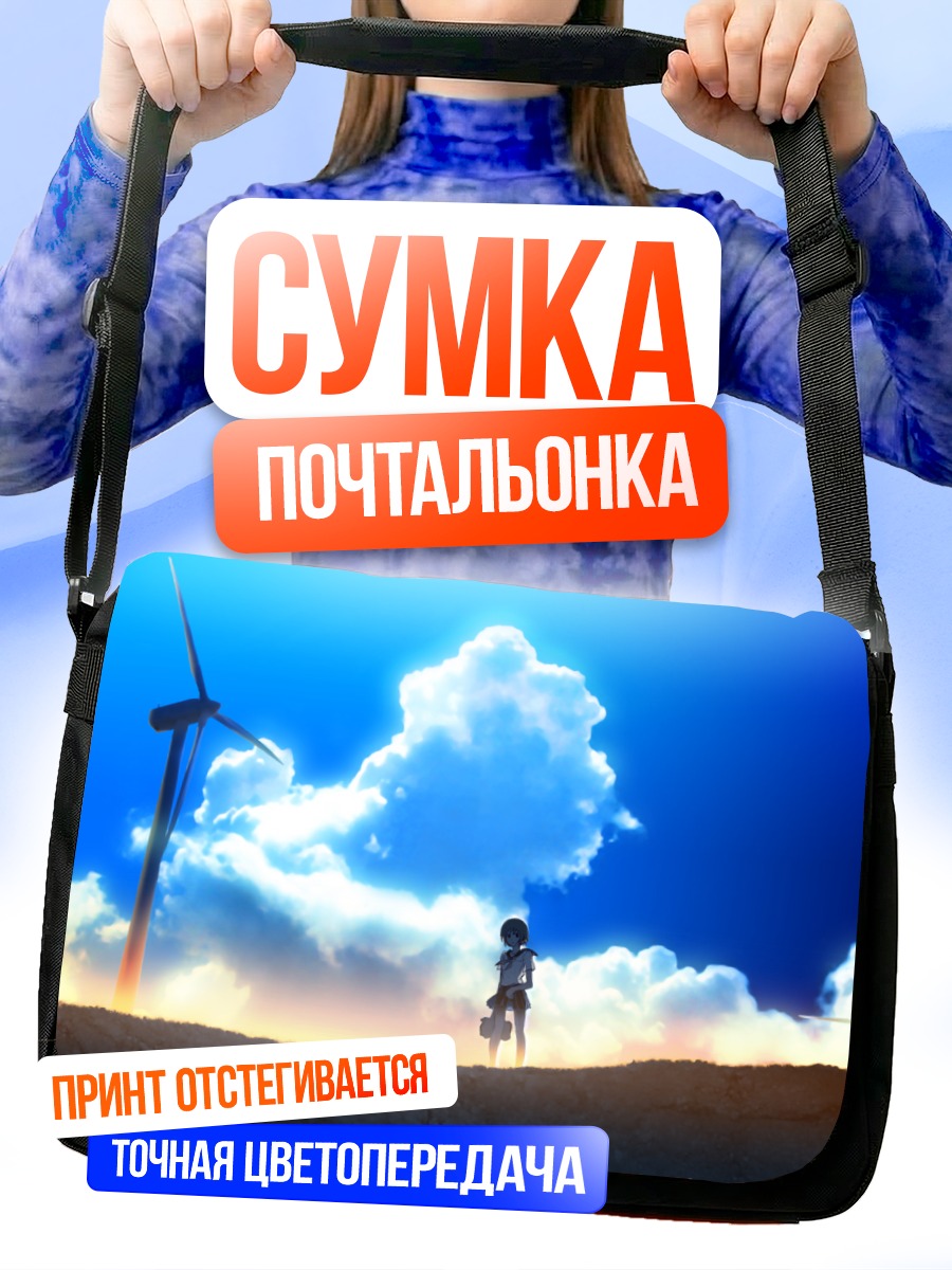 Сумка-почтальонка Школьница под облаками