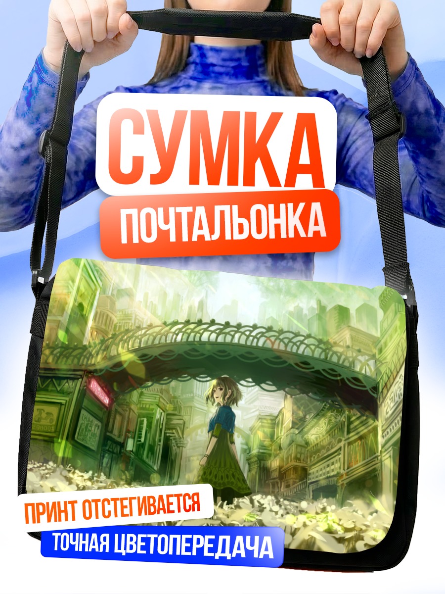 Сумка-почтальонка Цветущий город