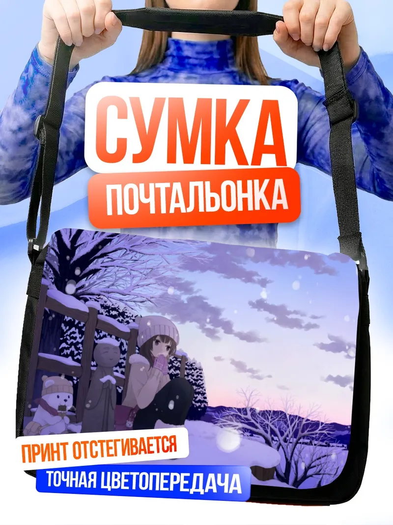 Сумка-почтальонка Зимняя прогулка в снегах