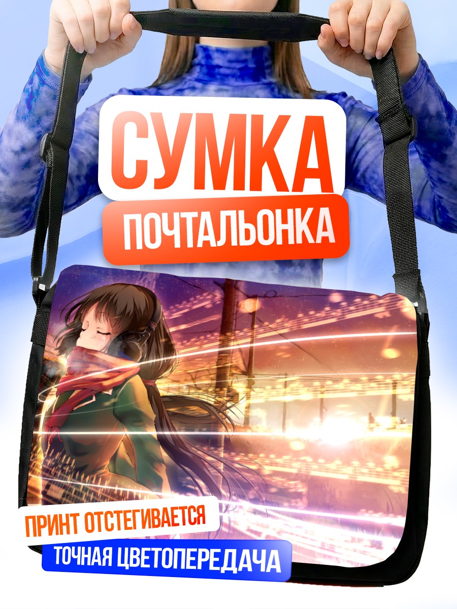 Сумка-почтальонка Девушка в наушниках
