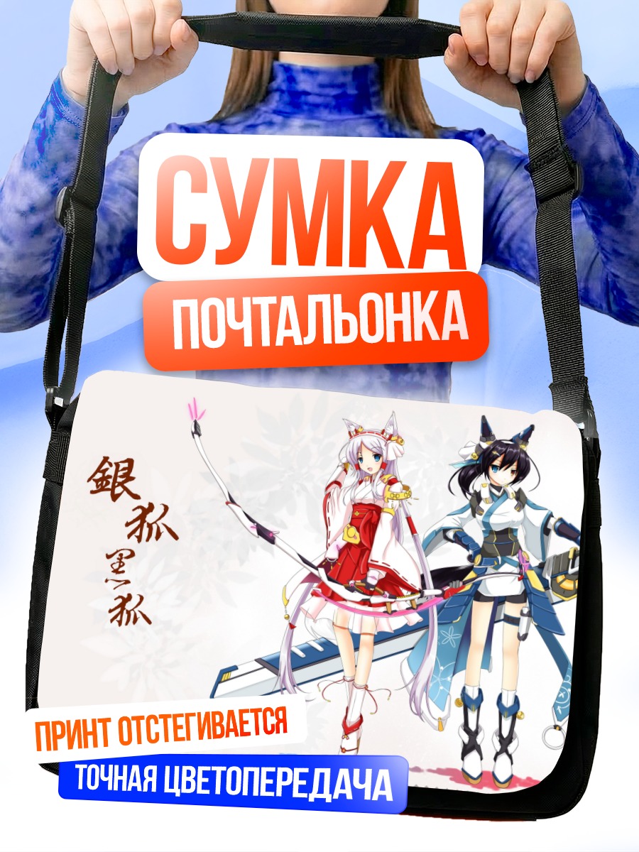Сумка-почтальонка Девушки-лисицы в кимоно