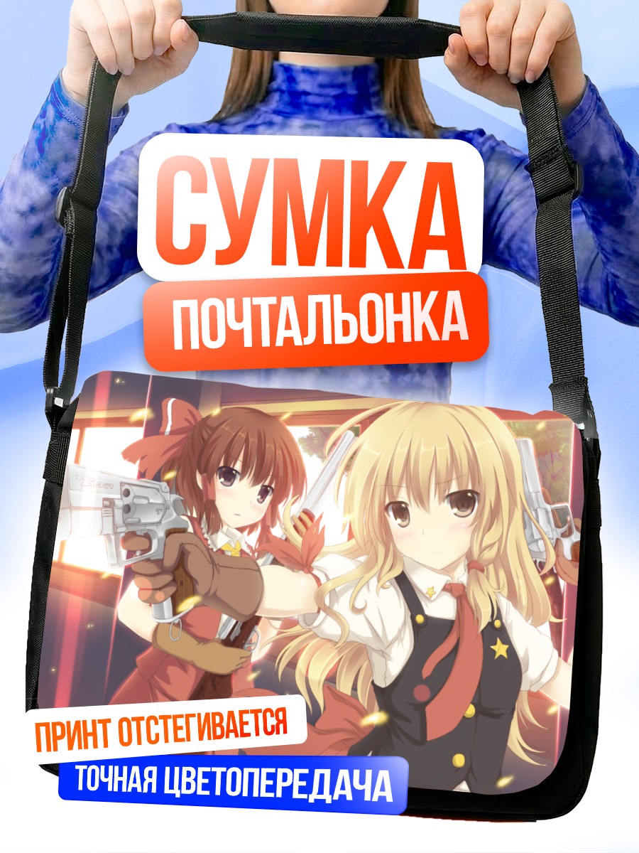 Сумка-почтальонка Рейму и Мариса