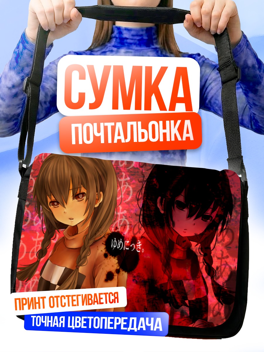 Сумка-почтальонка Мадоцуки в кошмаре
