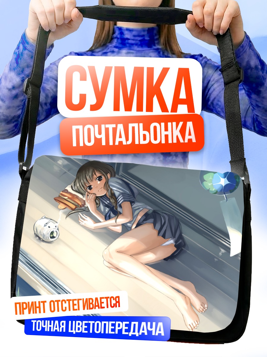 Сумка-почтальонка Нако Ошимизу с тостом