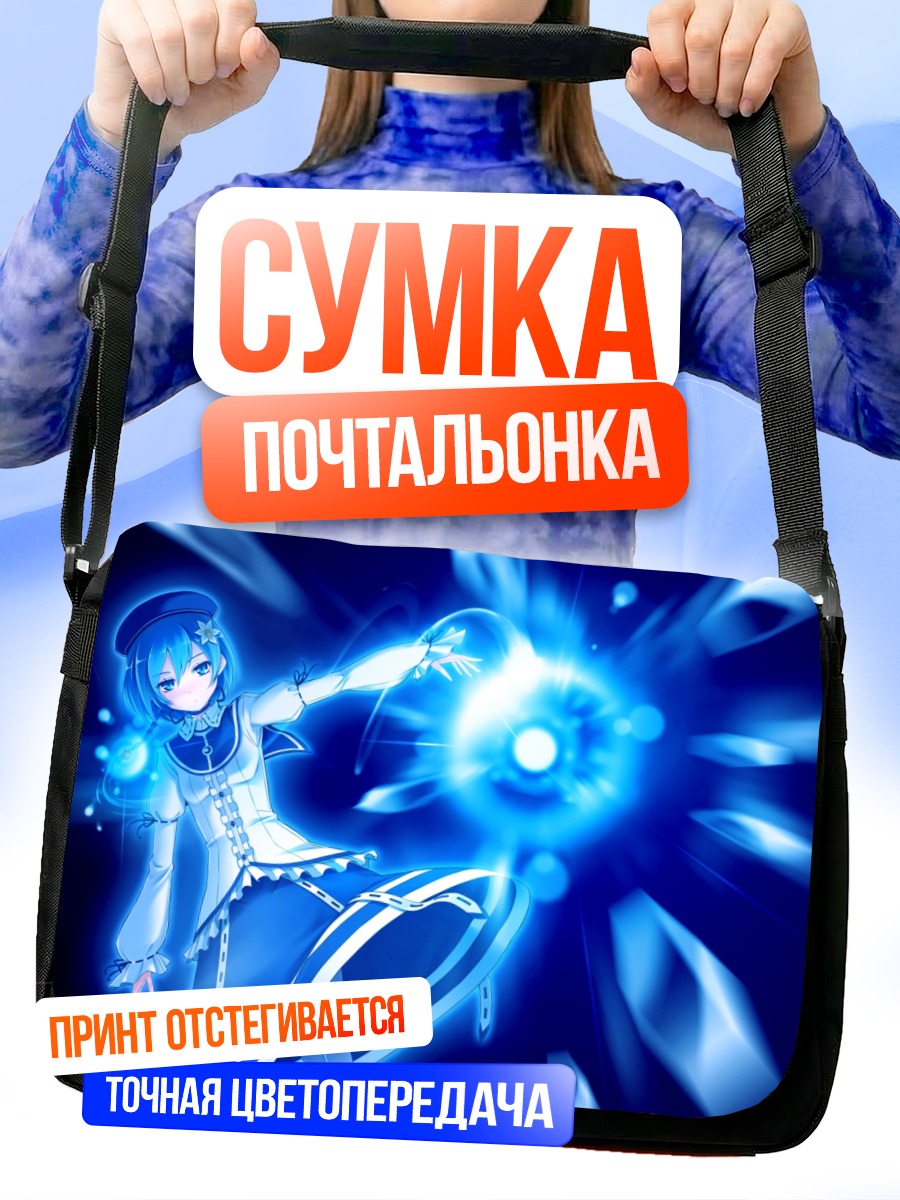 Сумка-почтальонка Сэйрандэн Аой в сиянии