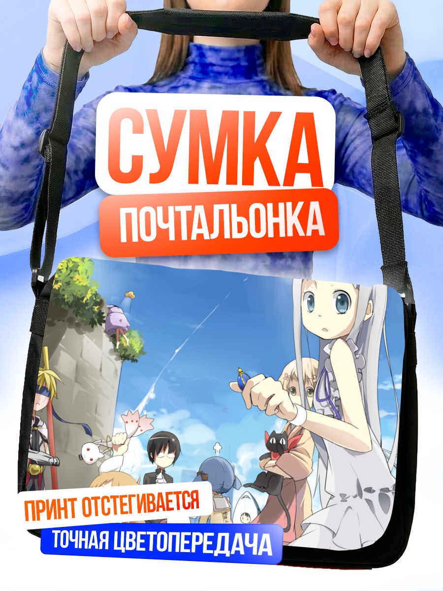 Сумка-почтальонка Хакасе и друзья