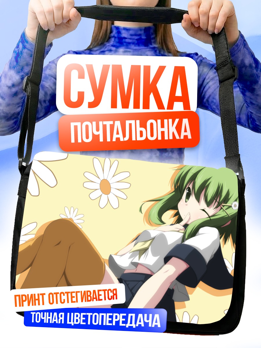 Сумка-почтальонка Гуми в ромашках