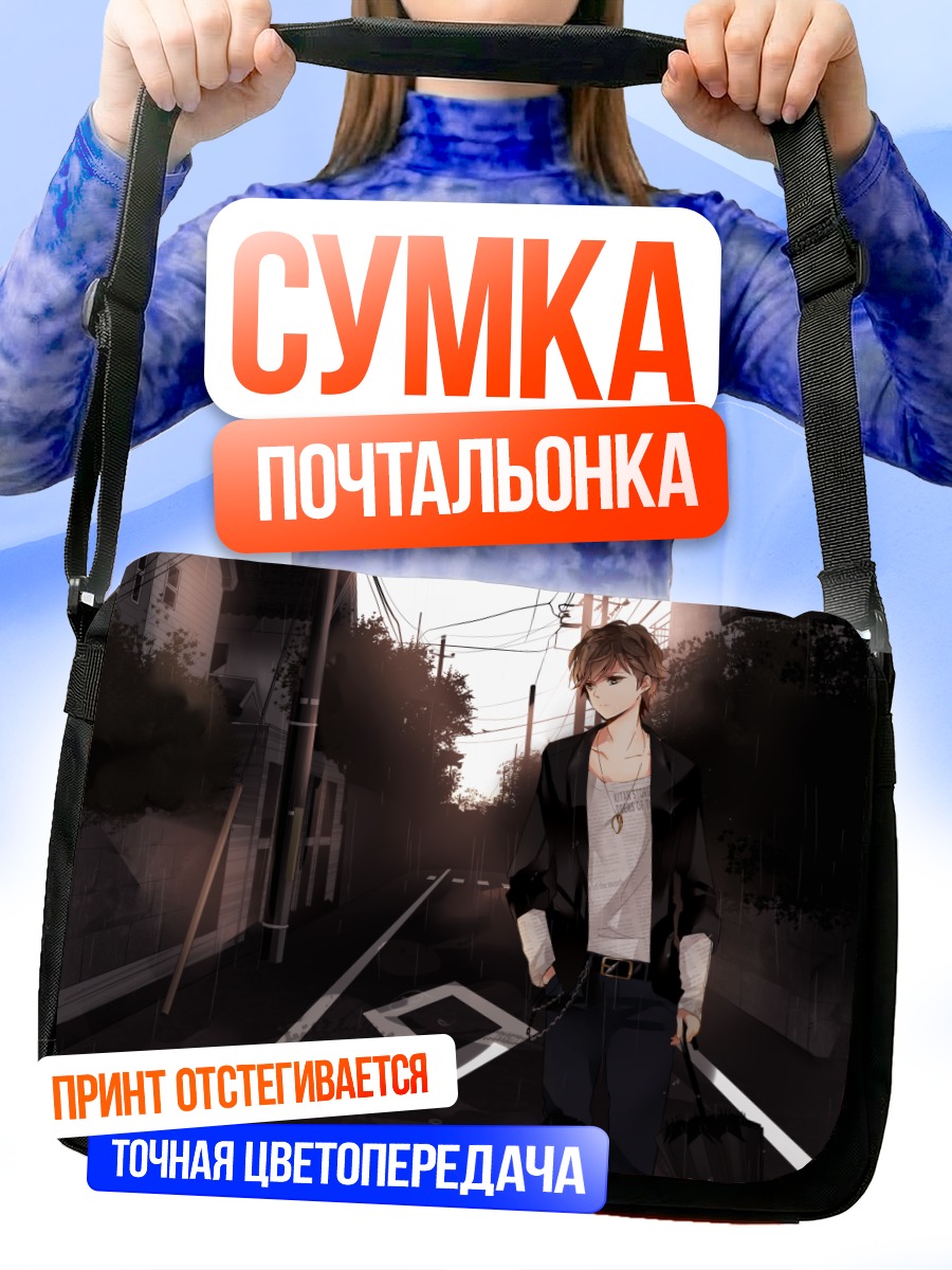 Сумка-почтальонка Парень под дождем