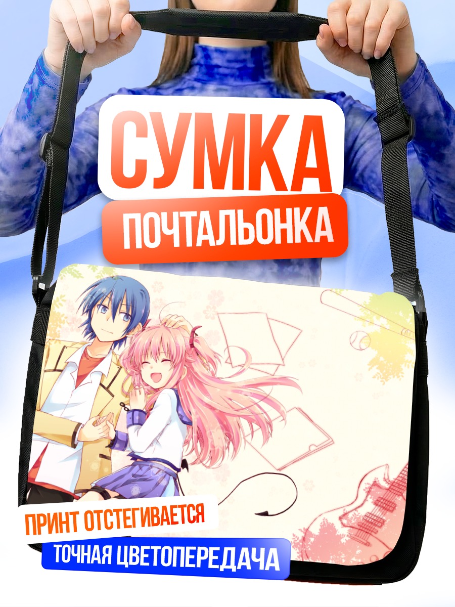 Сумка-почтальонка Юи и Хидэки
