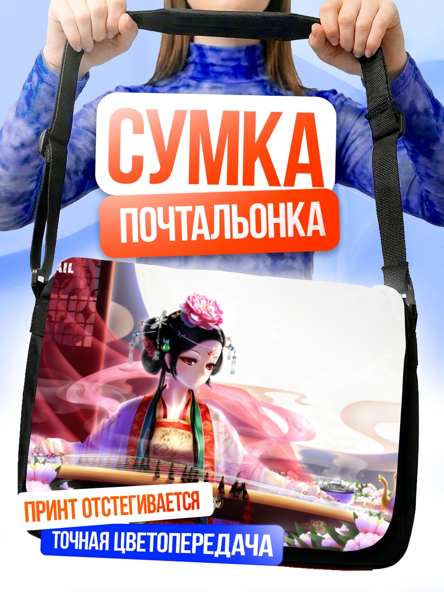 Сумка-почтальонка Девушка с гуцинем