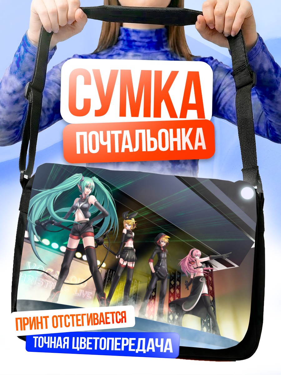 Сумка-почтальонка Мику Хацунэ и Вокалоиды