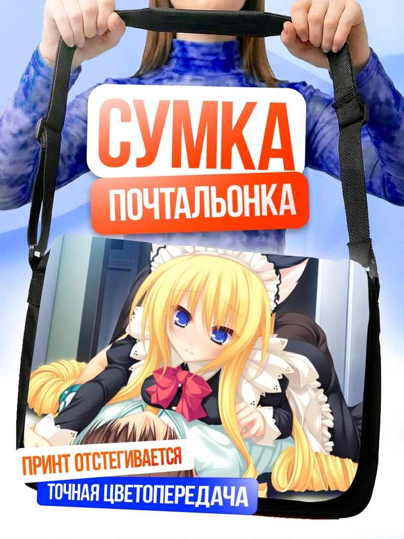 Сумка-почтальонка Рэй Кошимизу горничная